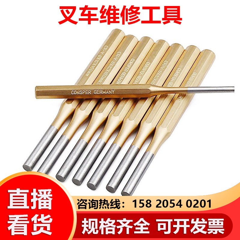手动电动叉车搬运车换轮子工具冲子拆卸插销开口销维修用圆柱冲头