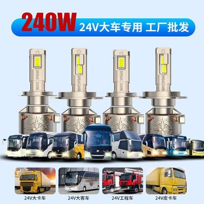 24Vled大灯卡车led大灯聚光大功率改装强光前照灯大灯灯泡H1H4H7