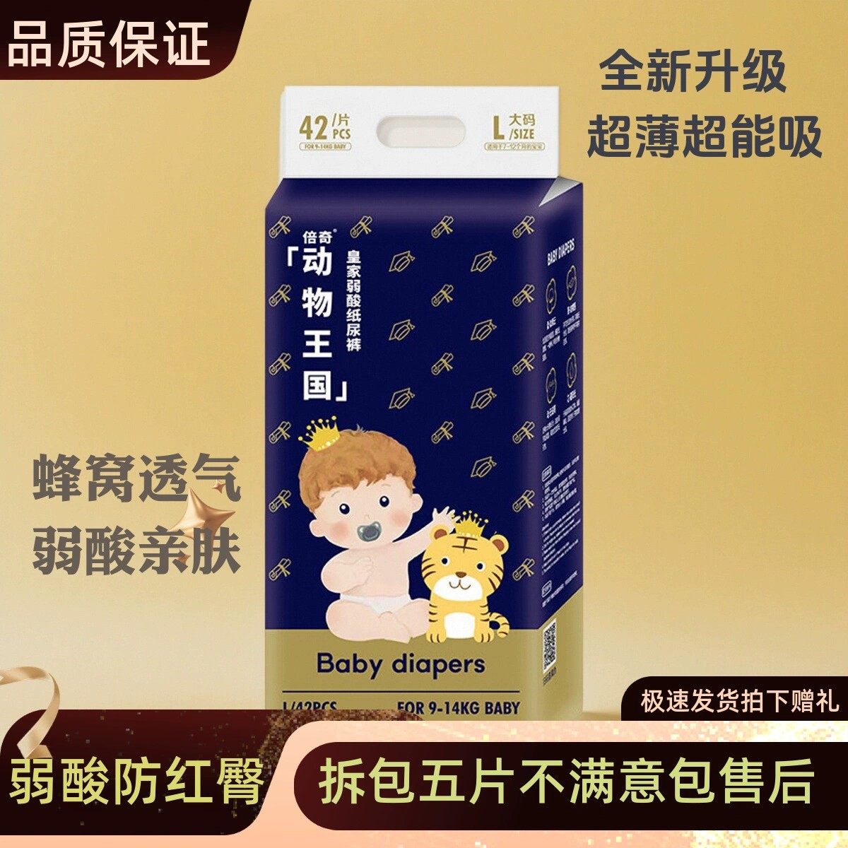 倍奇动物王国皇家弱酸亲肤超柔婴儿纸尿裤超薄干爽透气宝宝学步裤,婴童尿裤,拉拉裤/学步裤/成长裤正装,淘宝优惠券,粉丝福利购,淘宝优惠卷