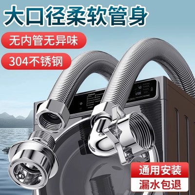 不锈钢家用半全自动洗衣机进水管加长软管接头通用上水延长连接管