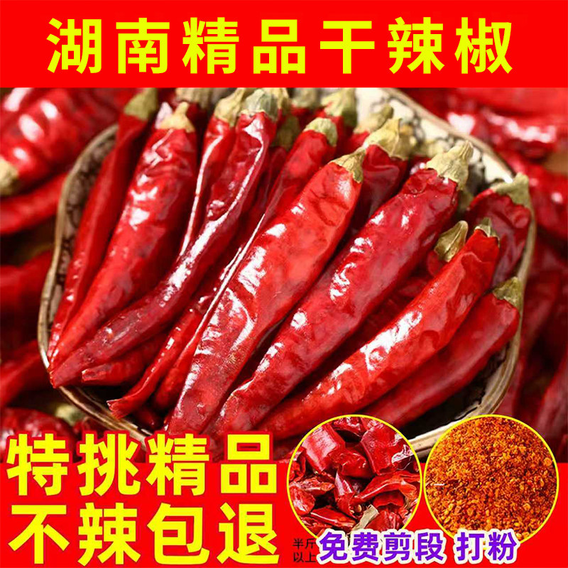 干辣椒特辣红辣椒干货微辣魔鬼辣椒香辣朝天椒批发小米椒商用海椒