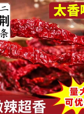 新二荆条干辣椒500克微辣特香正宗四川贵州农家可磨粉切段可批发
