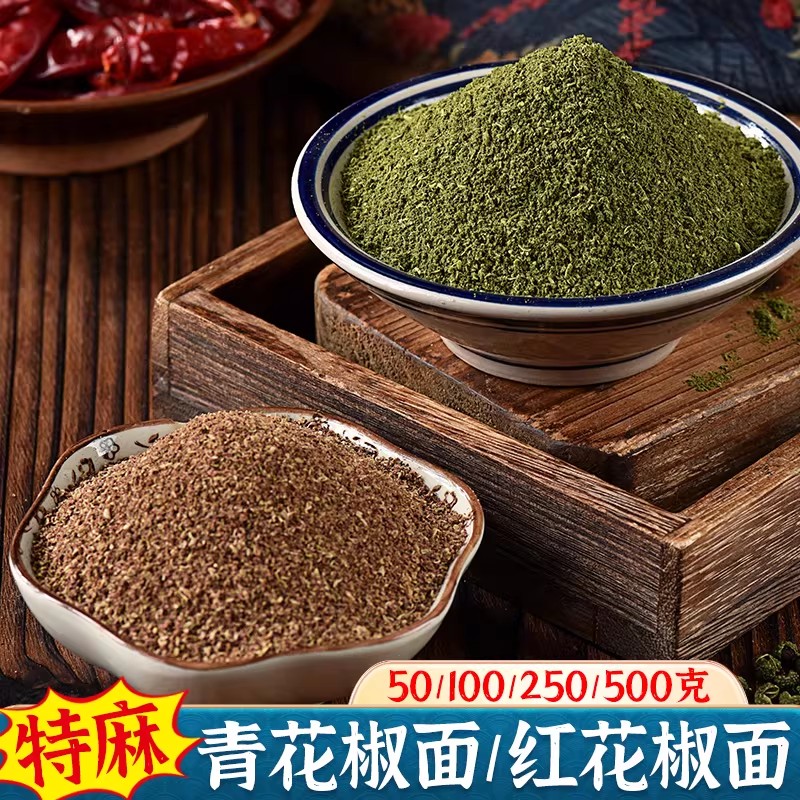 四川正宗青红花椒粉香特麻特香料