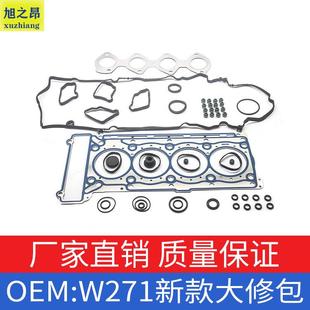 适用宝马W271新款大修包发动机修包密封垫发动机垫片气门室盖垫子