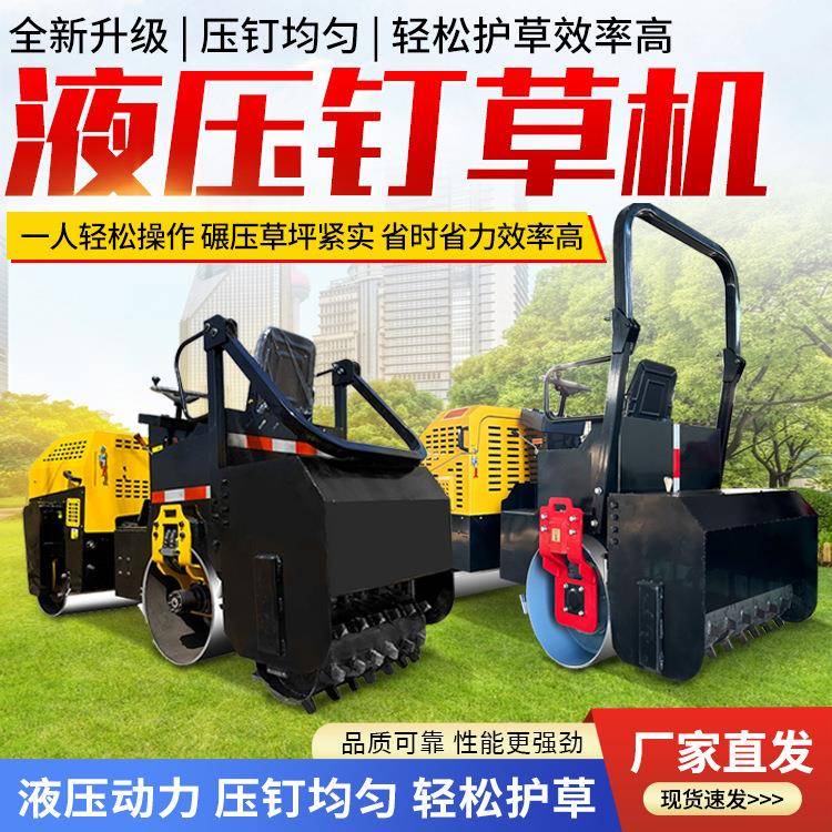 草皮钉草机压草钉草一体机双驱振动压路机草坪压钉机打孔留根机