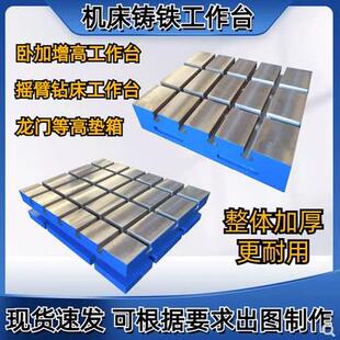 加工中心辅助加高平板CNC铸铁工作台增高等高垫块垫箱电机支架