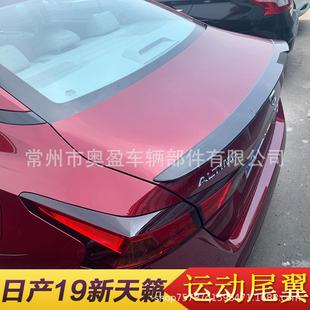 适用于19新天籁尾翼前铲大小包围改装碳纤三角百叶窗汽车装饰