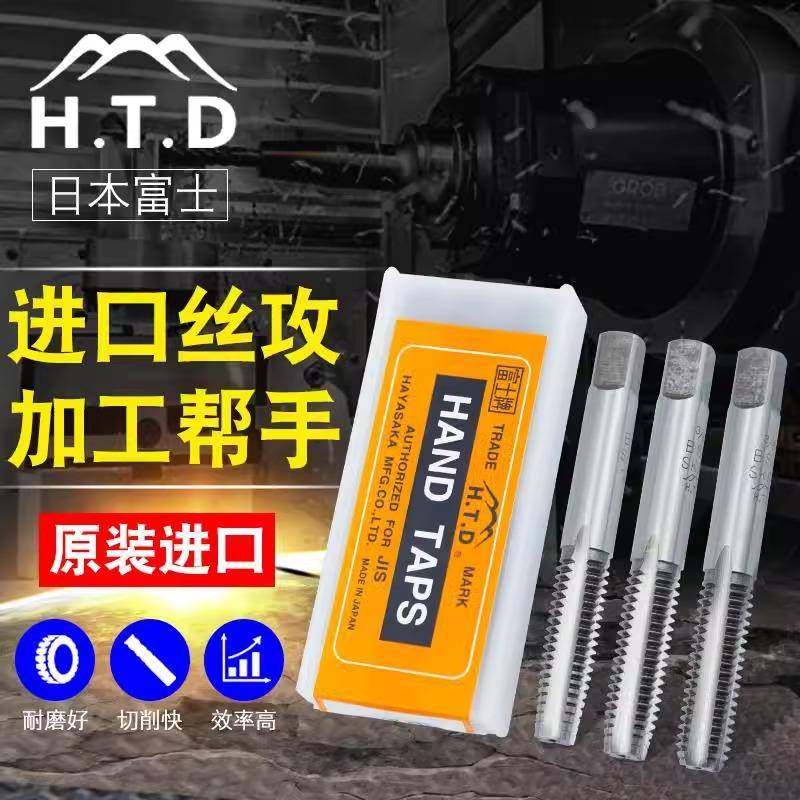 富士牌(H.T.D)进口SKS2直槽丝攻套装公制HSSE锋钢直槽丝锥3支装