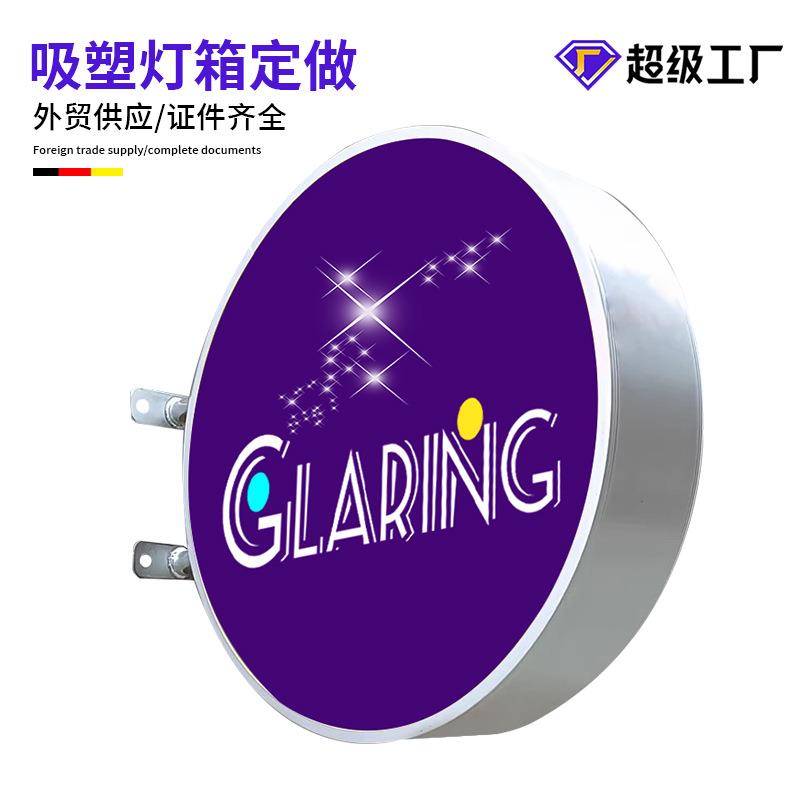 双面吸塑灯箱便利店门头超市广告牌圆形亚克力户外LED招牌制作