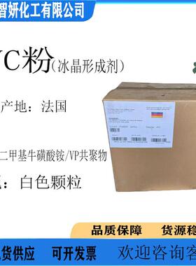 法国AVC冰晶形成剂AVC白色颗粒清爽凝胶剂增稠剂1KG