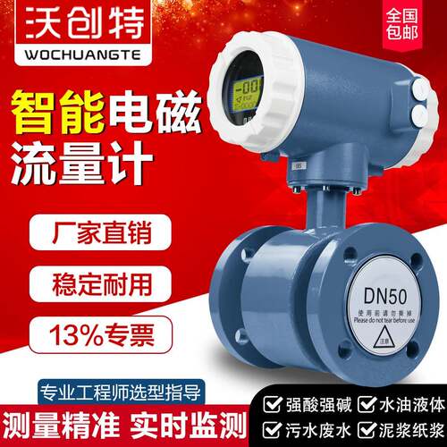 智能电磁流量计自来水废污水液体管道流量计DN50/100电磁流量计