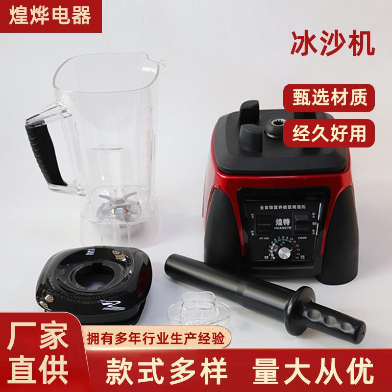商用沙冰机现磨豆浆机奶茶店多功能调理机煌特HT-969冰沙机家用