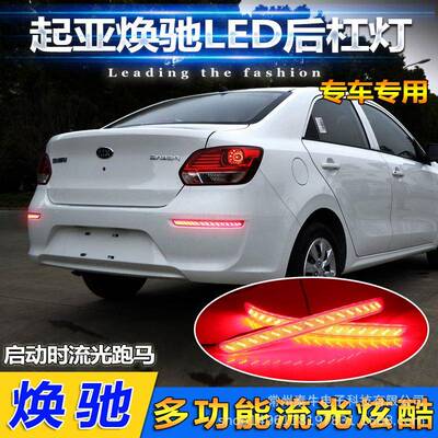 适用于起亚焕驰后杠灯KIAPegas专用LED反光器改装LED刹车灯尾灯