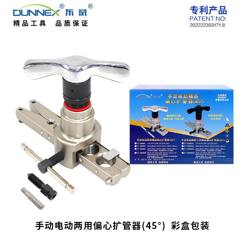 CT-S806手动电动棘轮精品偏心铜管扩管器不锈钢铜管扩口器