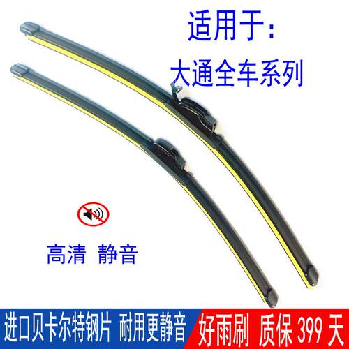 适配大通专用雨刮器V80/T60/G10/D90/G20/D60/EV80客车无骨雨刮器