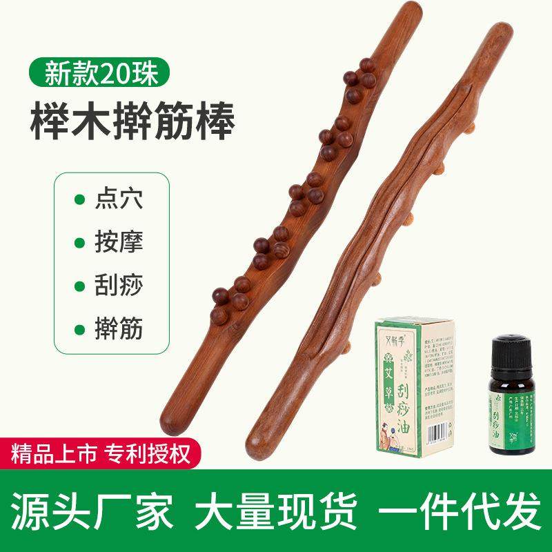 实木20珠榉木擀筋棒按摩刮痧赶筋棒全身通用经络疏通刮肚工厂