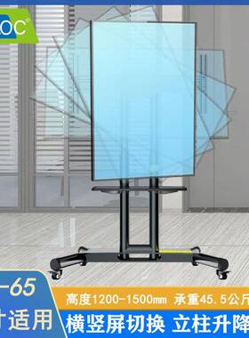 KALOC移动电视挂架43505565寸地面横竖屏切换升降电视推车支架
