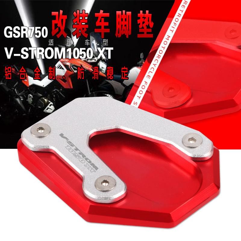 适用V-Strom1050/1000XTDL1050XT改装边撑加大座加宽防滑侧踢