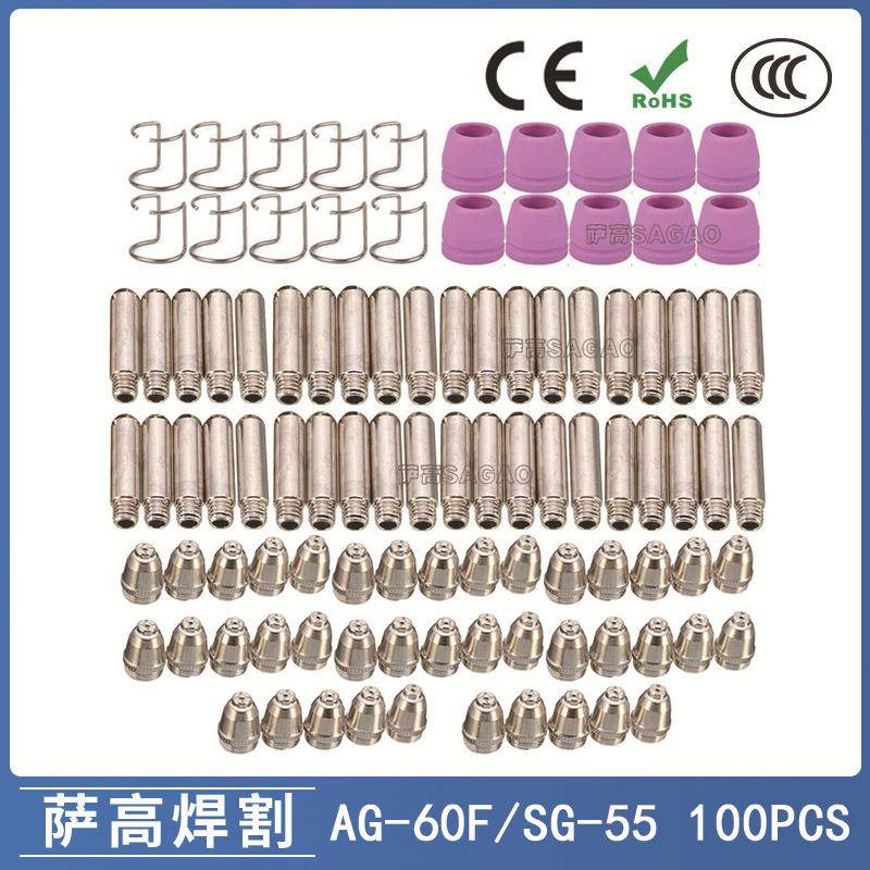AG60/SG55等离子枪切割配件CUT60电极喷嘴保护罩保护套100PCS