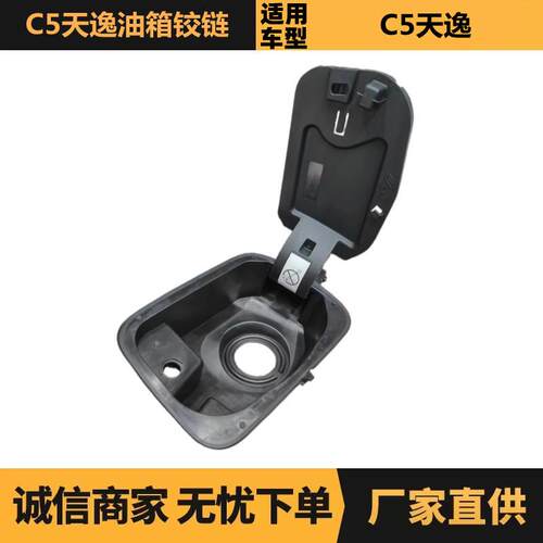 汽车配件适用于标致雪铁龙C5天逸油箱铰链YL00837280现货