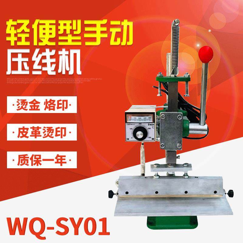 小型手动压线机皮革压痕压线机烧线两用小型手动烫金烙印机厂家