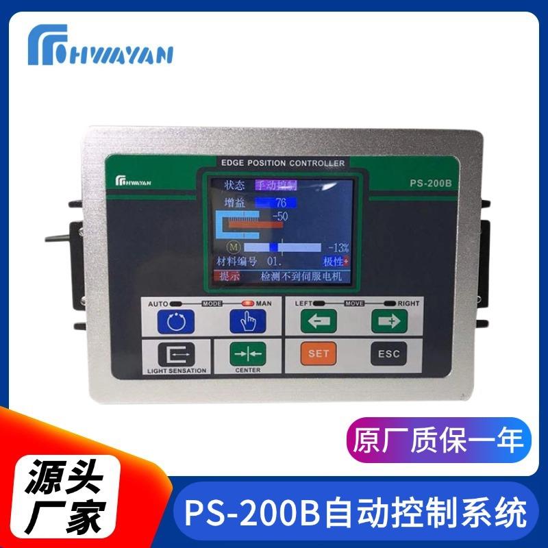 PS-200B自动控制系统伺服纠偏控制器