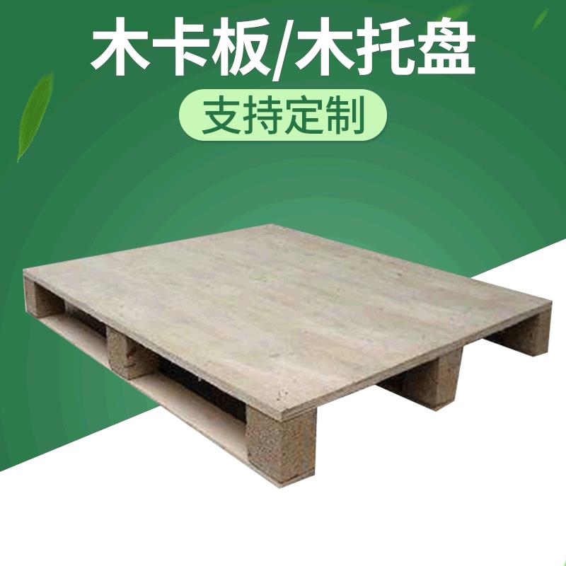 胶合板卡板螺纹钉紧多层胶合板货柜纸卡板物流运输包装托盘