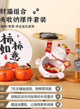 乔迁之喜入宅礼物全套2025搬家仪式用品新居装饰招财猫收纳摆件