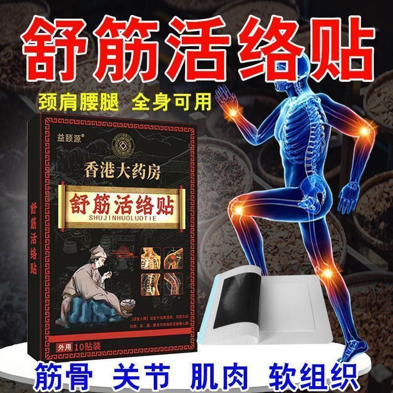 舒筋活络贴筋骨疼痛贴膏颈肩腰腿膝止痛发热贴舒筋活血化瘀通经络