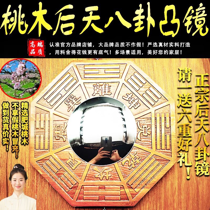 桃木后天八卦镜挂件凸镜子太极镜阴阳鱼图天然家用大门口窗户摆件