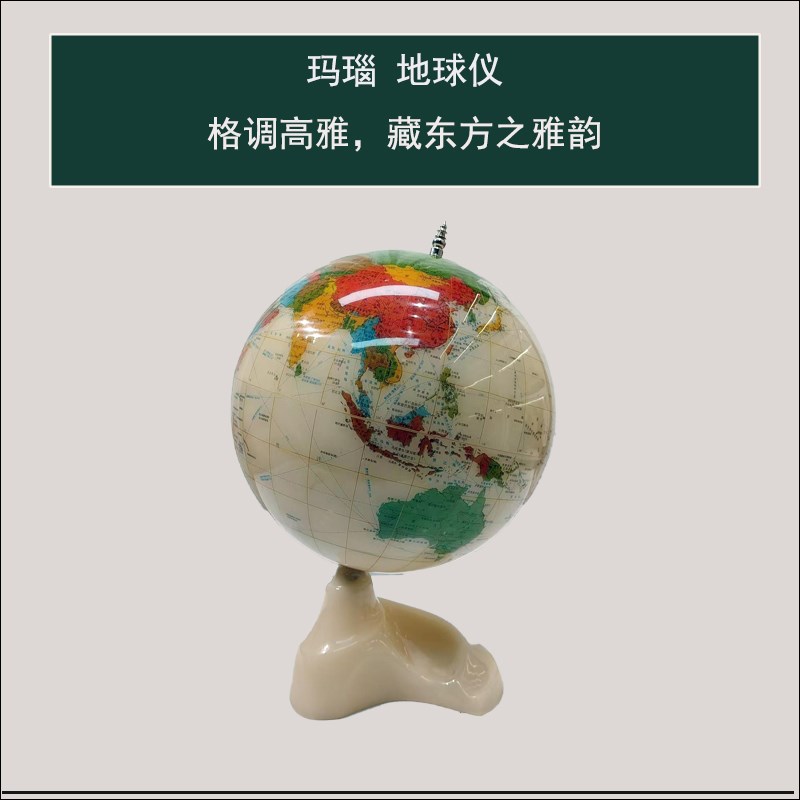 高档玛瑙地球仪摆件家居客厅办公室学习装饰品开业礼品送客户礼物