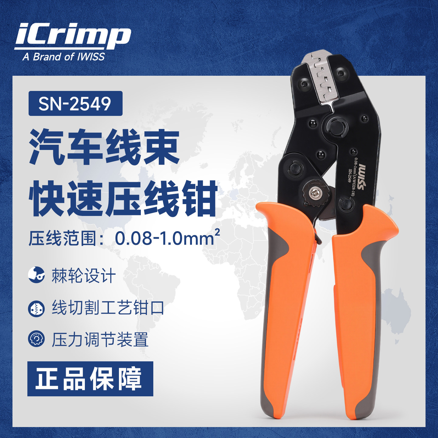 iCrimp威仕工具杜邦汽车线束电工插簧电线接线冷压端子压接钳 - 实物图