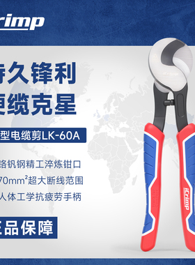iCrimp威仕工具电缆剪大电缆铜铝电缆电工专用多功能剪线钳断线钳