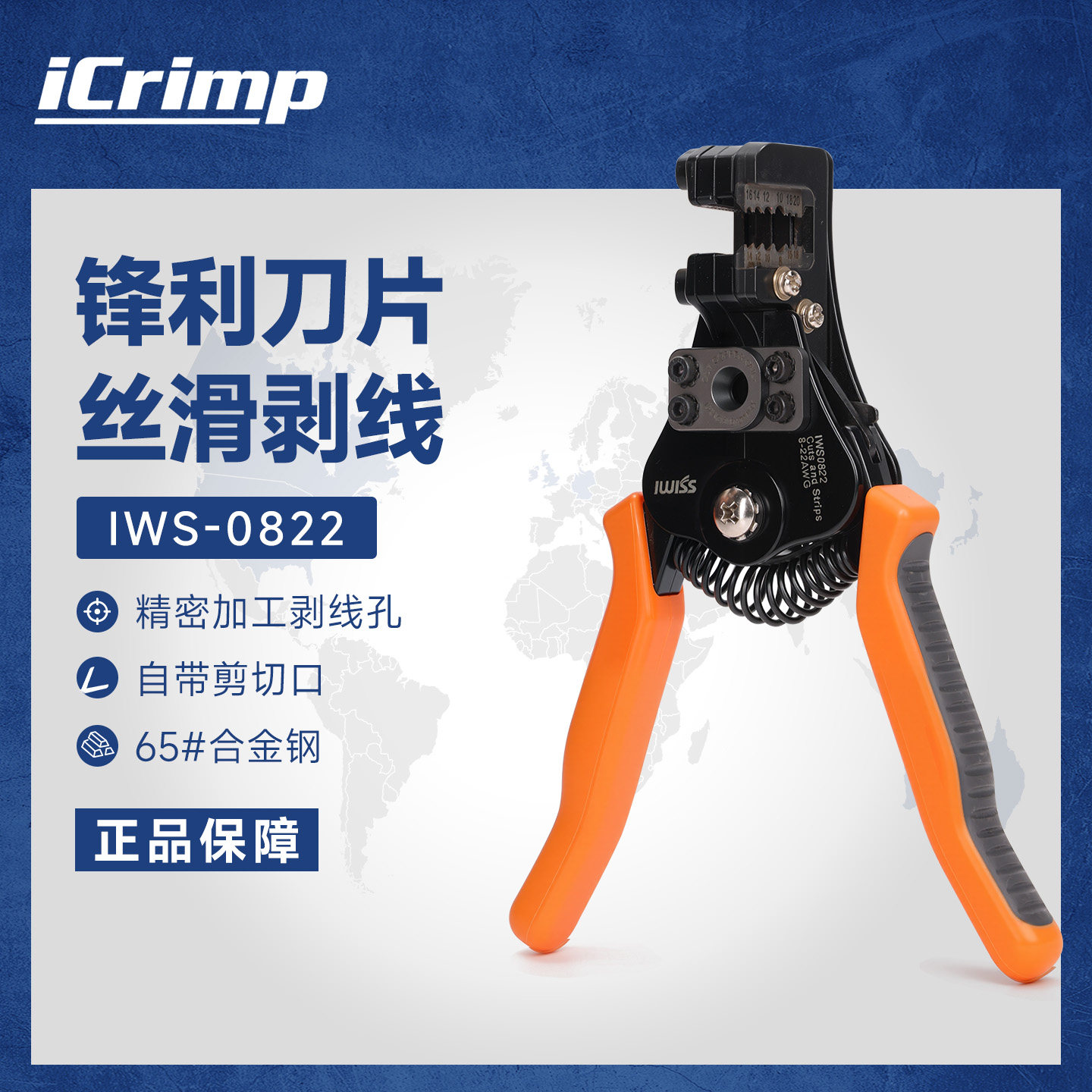iCrimp威仕工具多功能自动剥线钳剥剪一体 电缆剥皮器剥线器0822