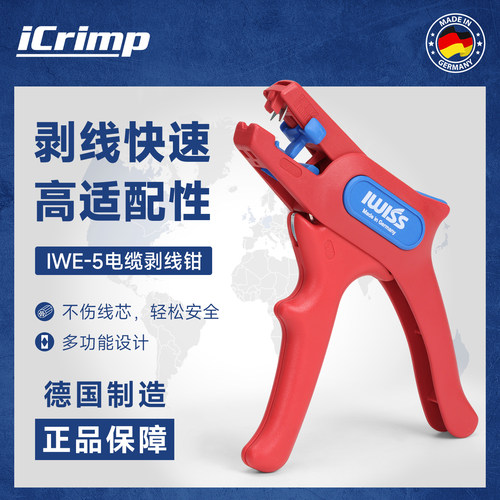 iwiss自动剥线钳德国制造