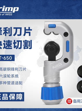 iCrimp威仕工具旋转割刀快速切割铜管不锈钢切管刀专业切割神器