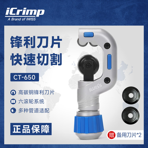 iCrimp威仕工具铜管割刀旋转省力