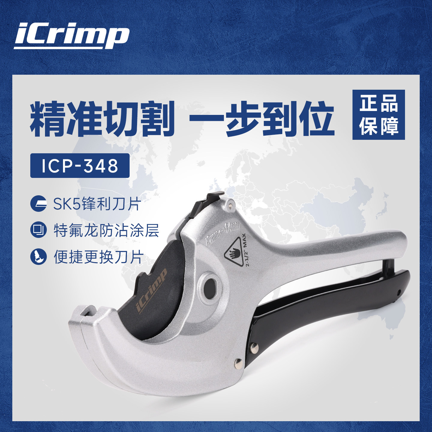 iCrimp威仕工具PPR水管剪刀PVC管剪刀快速锋利专业热熔机PE管剪刀 - 实物图