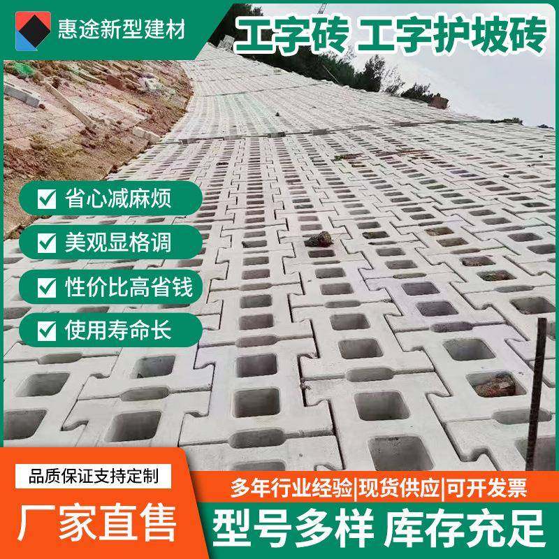 工字砖工字护坡砖厂家现货河岸水利高速公路边坡连锁砌块,基础建材,轻质砖,淘宝优惠券,粉丝福利购,淘宝优惠卷
