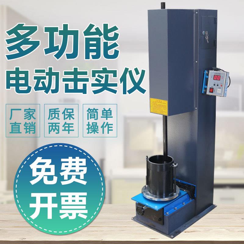 多功能电动击实仪击实仪数控击实仪土工马歇尔击实仪控制器
