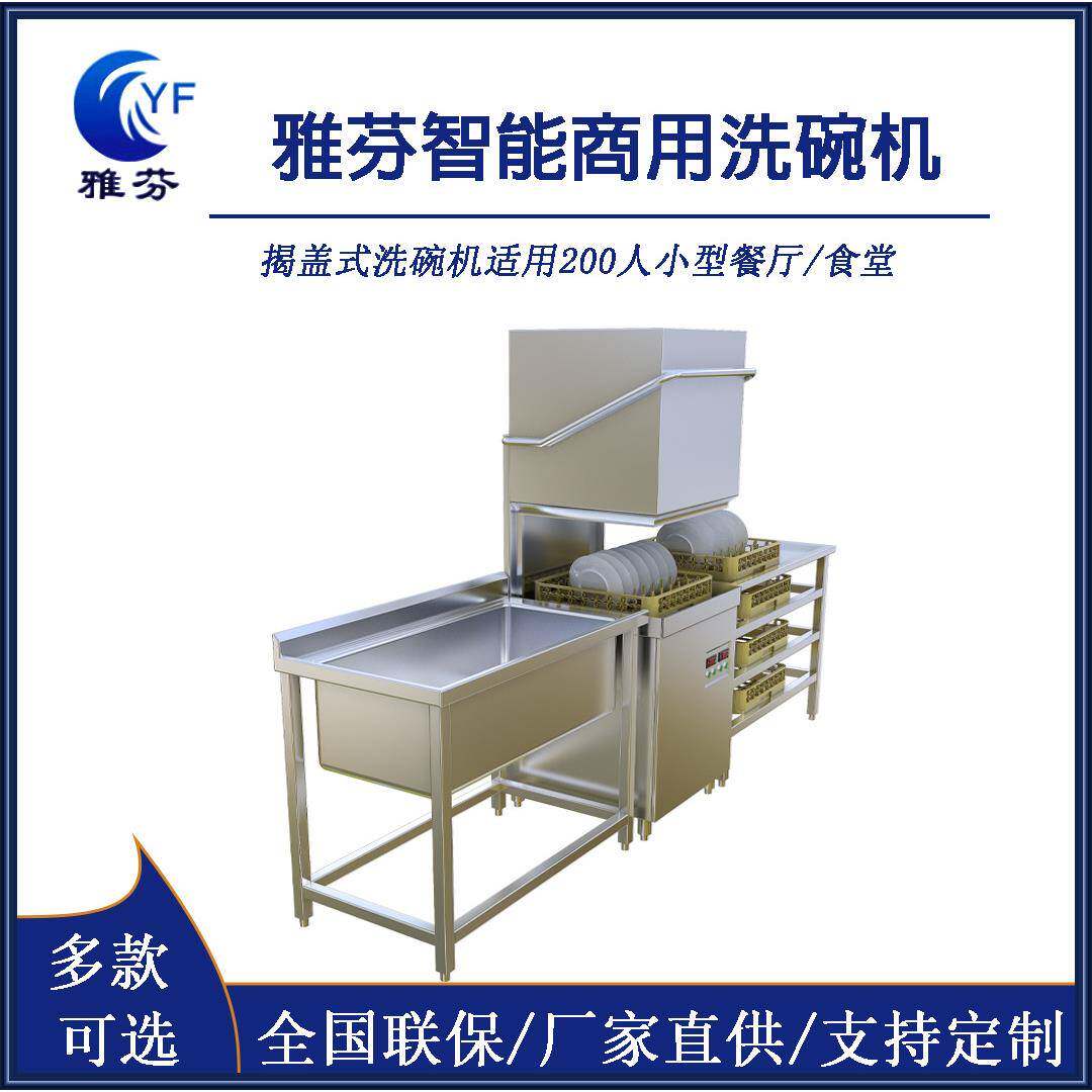厂家出租小型餐馆商用洗碗机设备揭盖式商用洗碗机餐具碗筷洗碗机