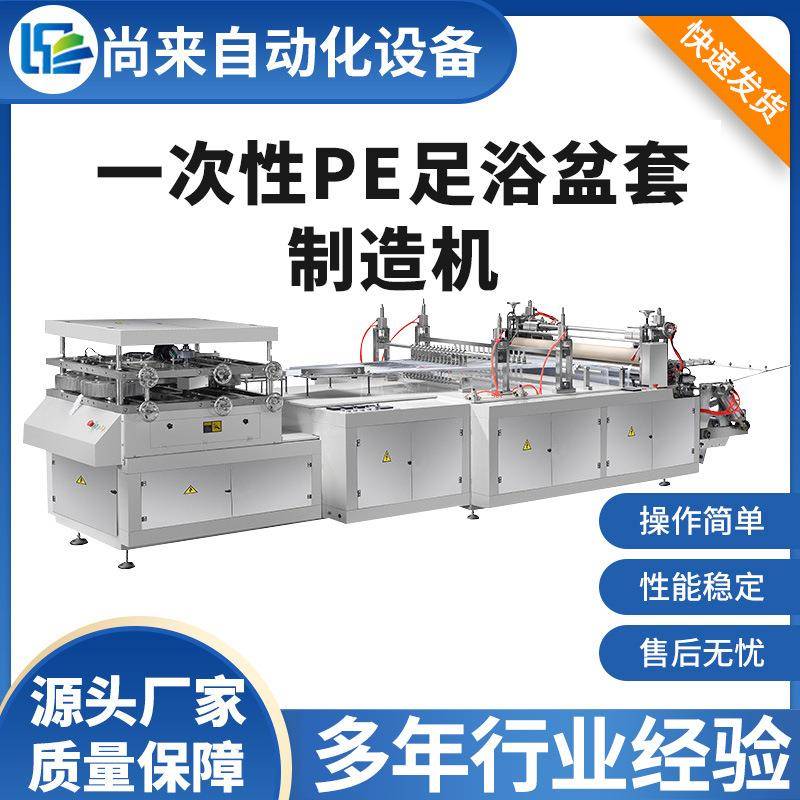 全自动高速pe浴盆塑料套机一次性浴盆套袋机薄膜洗脚袋生产设备