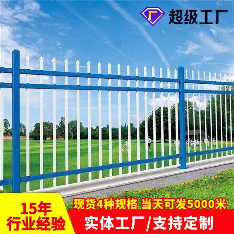 庭院围墙护栏小区别墅学校隔离栏工地厂区户外防护围栏锌钢护栏