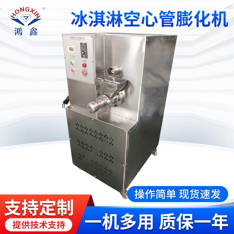冰淇淋空心管膨化机拐杖冰淇淋机单螺旋挤压膨化设备仿手工电加热