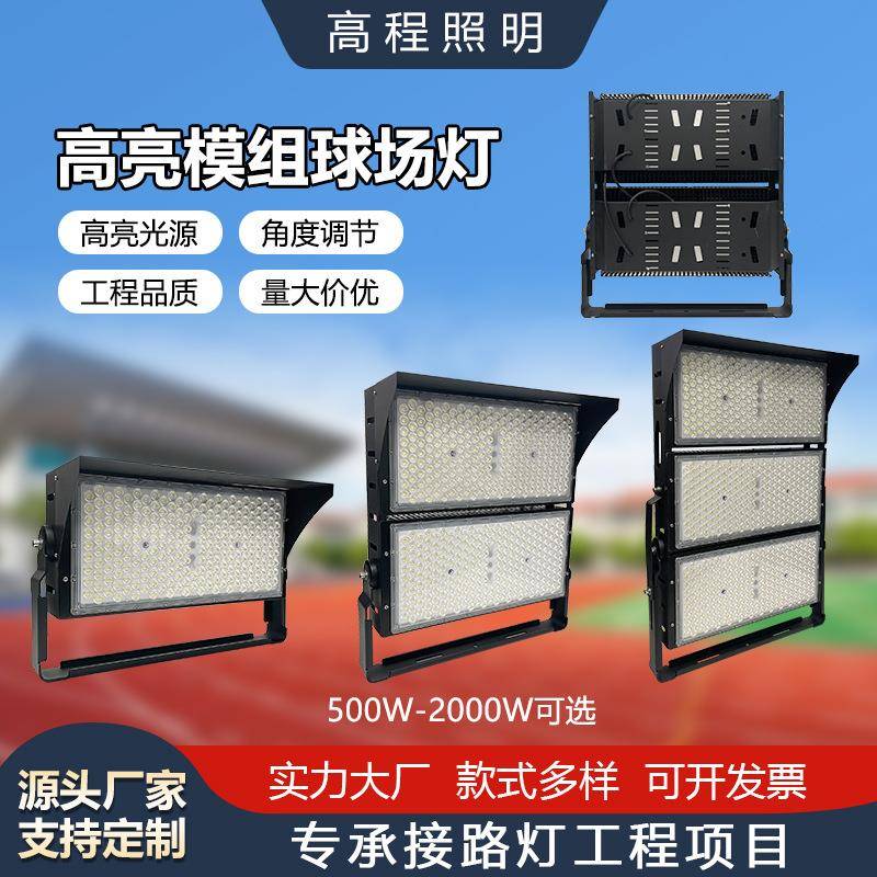 跨境led模组球场灯500W投光灯足球场大功率高亮高杆投射灯球场灯