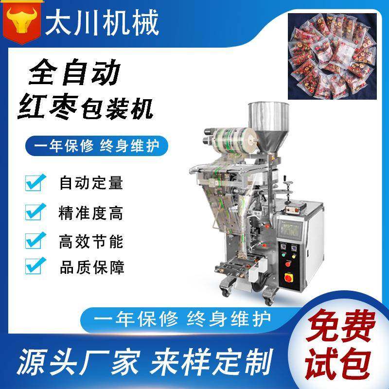 全自动称重颗粒包装机背封红枣枸杞立式灌装机高速食品包装机,办公设备/耗材/相关服务,包装机,淘宝优惠券,粉丝福利购,淘宝优惠卷