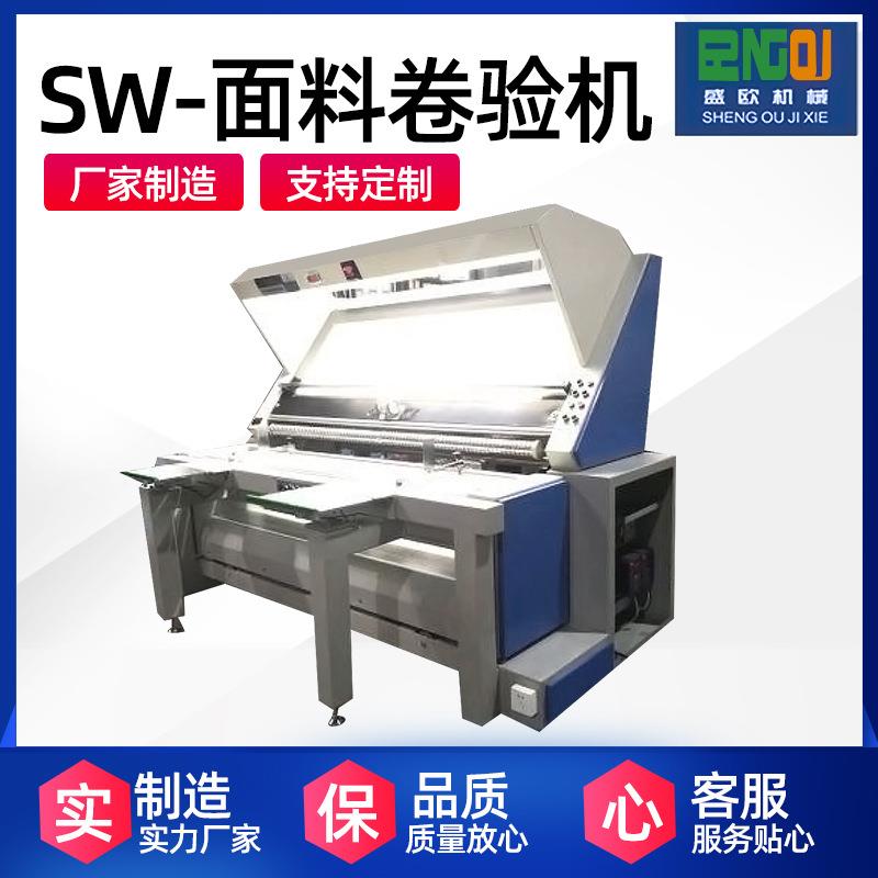 皮革验布机毛料验布机卷布机自动纠偏验布机纺织辅助设备