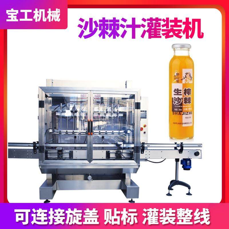 果蔬饮料灌装机瓶装沙棘汁灌装机自动枸杞原浆灌装机三合一灌装线