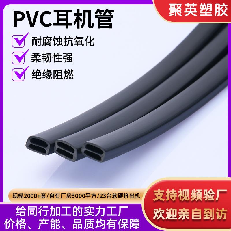 工厂直供pvc耳机套管耐磨抗撕裂高透明PVC软管透明塑料软管