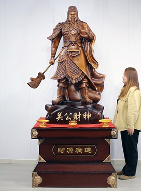 落地正气招财关公神像关羽佛像武财神客厅办公室大型摆件开业礼品